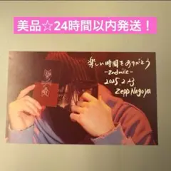 値下げ中！高野洸☆会場特典名古屋 メッセージカード