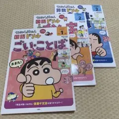 クレヨンしんちゃん　ドリルセット