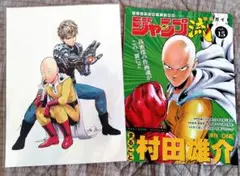 匿名配送 ジャンプ流 村田雄介 DVD無し ワンパンマン