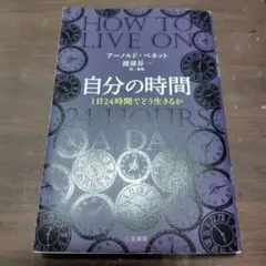 自分の時間