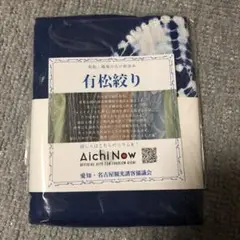 有松絞り 約33cm x 33cm 紺色