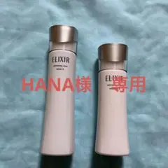 資生堂 エリクシールホワイト 化粧水、乳液セット