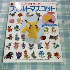 ポケットモンスター フェルトマスコット