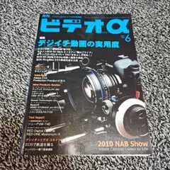 月刊ビデオα 2010年6月号