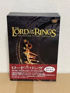 ロード・オブ・ザ・リング コレクターズ・エディション トリロジー　BOXセット