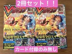 即日発送☆Vジャンプ☆10月号　カード付録のみ無し　本誌のみ