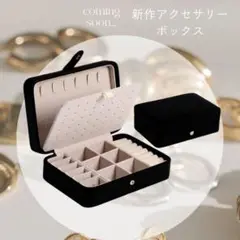 アクセサリーボックス 指輪 ピアス収納 仕切り付き ジュエリーケース コンパクト