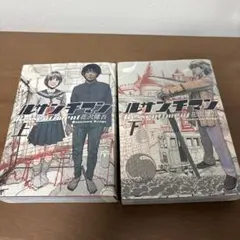 ルサンチマン 全2巻セット