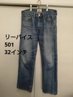 LEVIS リーバイス 501 ストレートデニム ライトブルー