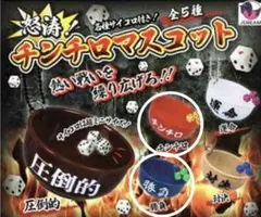 怒涛！ チンチロマスコット チンチロ レッド 新品未使用 ガチャ キーホルダー
