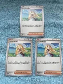 リーリエの決心　3枚セット　ポケモンカードメガブレイブ