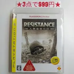 【PS3】レジスタンス 人類没落の日(ベスト版)
