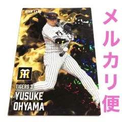 プロ野球チップス 2025 阪神タイガース 大山悠輔 スターカード