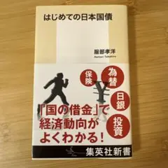 はじめての日本国債