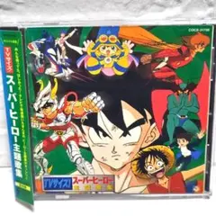 TVサイズ!スーパーヒーロー主題歌集 - メルカリ
