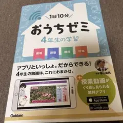 おうちゼミ4年生の学習 : 国語 算数 理科 社会