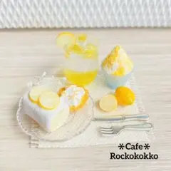 ミニチュアスイーツ＊爽やかレモンのスイーツセット