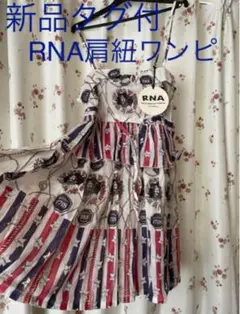 [新品タグ付]RNA 肩紐ワンピース