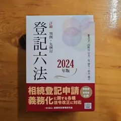 【裁断済/匿名配送】全訂第2版 判例先例 相続法Ⅰ・Ⅱ セット 2025年最新】判例先例相続法2の人気アイテム - メルカリ