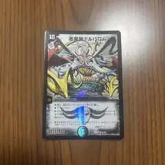 悪魔神ドルバロム カード
