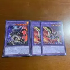 ドラゴン・メイド・ティル・ルー 3枚セット