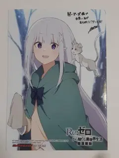 Re:ゼロから始める異世界生活 エミリア 非売品ブロマイド