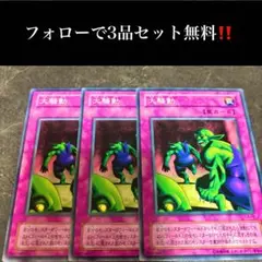 A1490 遊戯王　大騒動3枚セット