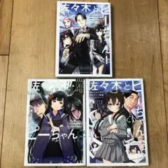 小説  佐々木とピーちゃん  1~8巻セット Amazon.co.jp: 佐々木とピーちゃん ライトノベル 1-7巻セット : 本