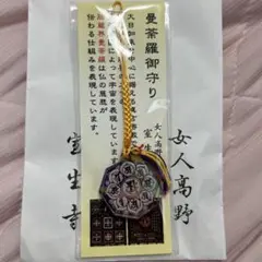 【直筆色紙】女人高野 室生寺大僧正 智等「耕觴詠自娯」 m20741531421_1.jpg?1743238375