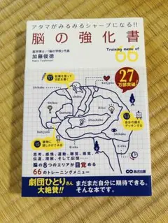 脳の強化書 加藤俊和著