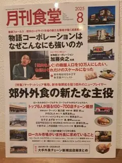 月刊食堂 2025.8