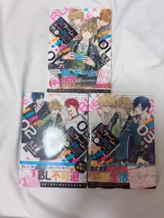 BLゲームの主人公の弟であることに気がつきました 漫画3巻セット