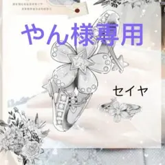 恋と深空　結婚指輪　セイヤ