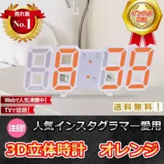 3D立体時計 オレンジ LED壁掛け時計 置き時計 両用 デジタル時計