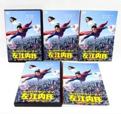 2025年最新】スーパーサラリーマン左江内氏 dvdの人気アイテム