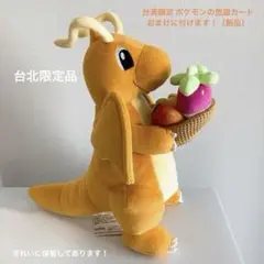 ポケモンセンター台湾(台北) 限定ぬいぐるみ　カイリューとピカチュウのセット ラティオス on X: 