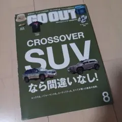 GO OUT 2025年8月号 ゴーアウト 雑誌