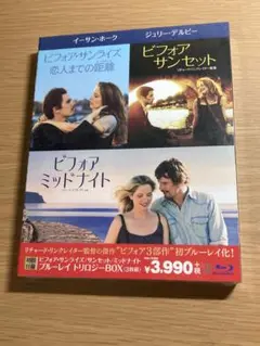 【未開封品】ビフォア・サンライズ/サンセット/ミッドナイト トリロジーBOX ビフォア・サンライズ/サンセット/ミッドナイト トリロジーBOX