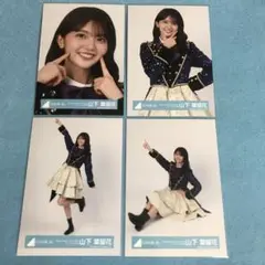 日向坂46　山下葉留花　生写真　happy magical tour 2024