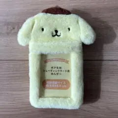 【新品未開封】ボア生地トレーディングカード用ホルダー ポムポムプリン