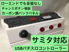 NSYSCOM パチスロコントローラー 改 サミタ対応 USB接続 NSYSCOM パチスロコントローラー 改 サミタ対応 USB接続 - メルカリ