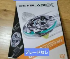 ベイブレードX シルバーウルフ 3-80FB付属品セット