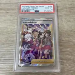 【PSA10 最高評価】高騰中 ガラルの仲間たちsr