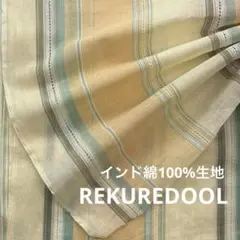 Mz270-2◆3m◆M◆訳あり◆インド綿100%生地◆ストライプ