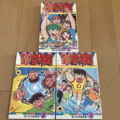 【全初版】　ファミコン少年団　全2巻　さいとうはるお　小学館 ファミコン少年団2巻3巻 さいとうはるお - メルカリ