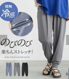 接触冷感のびのび楽チンストレッチパンツ