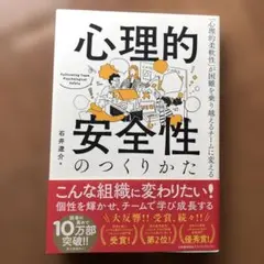 心理的安全性のつくりかた
