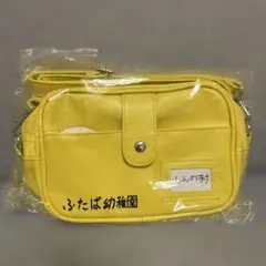クレヨンしんちゃん　ふたば幼稚園　ショルダーバッグ