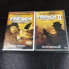 フレンチコネクション 2本セット 【DVD】
