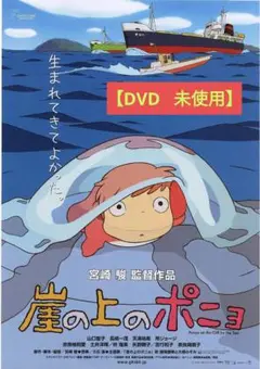 【美品】崖の上のポニョ [DVD] アニメ
